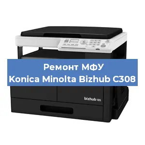 Замена головки на МФУ Konica Minolta Bizhub C308 в Нижнем Новгороде
